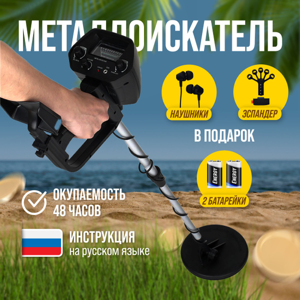 Металлоискатель Металлоискатель1 - купить по выгодным ценам с доставкой ...