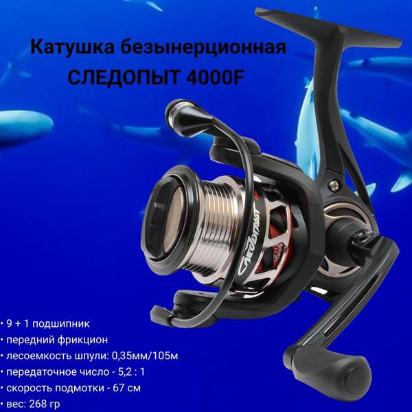 Катушка ОЛТА Следопыт, Безынерционная, 4000, Передний фрикцион купить ...