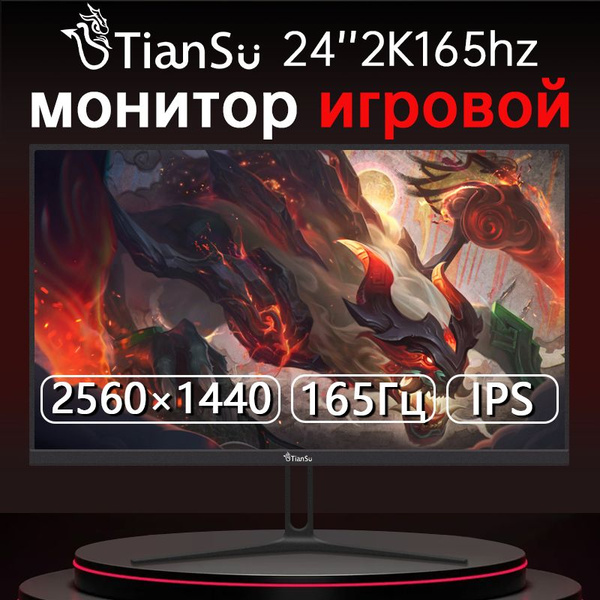 Вопросы и ответы о ETianSu 24" Монитор 2к 165гц 24 дюйма монитор для пк ...