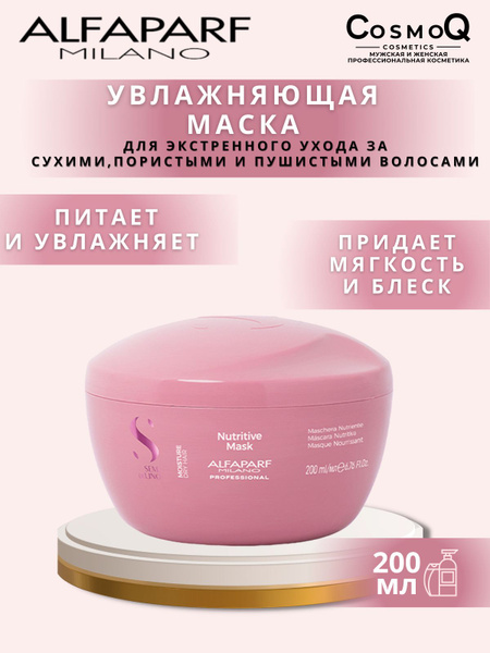 Alfaparf Увлажняющая маска для сухих волос SDL Moisture Nutritive, 200 ...