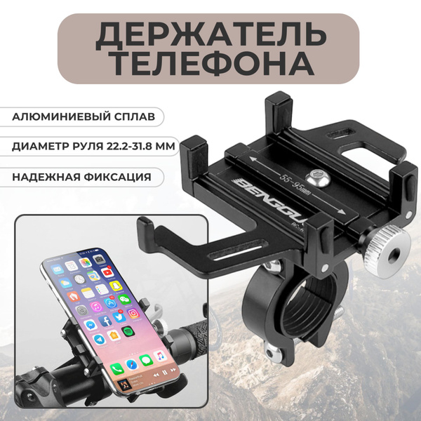 Держатель для телефона на велосипед алюминиевый сплав - купить с ...