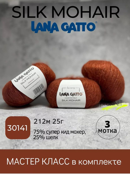 Пряжа Silk mohair кид мохер на шелке 30141 - купить с доставкой по ...