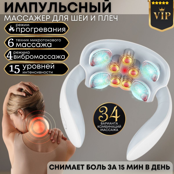 Массажер для шеи электрический, миостимулятор для шеи и плеч ...