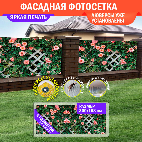 Комплектующие для забора и ворот Фотосетка, ПВХ (поливинилхлорид ...