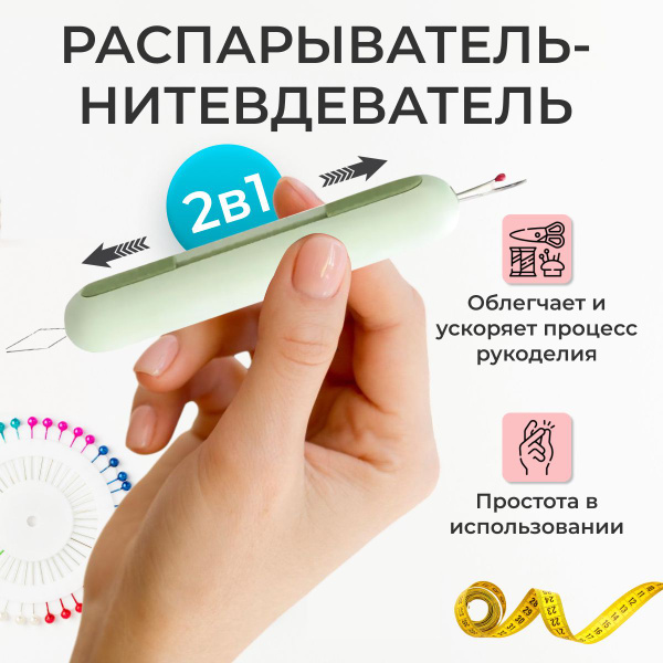 Вопросы и ответы о Нитковдеватель для иголки, нитевдеватель для швейной ...