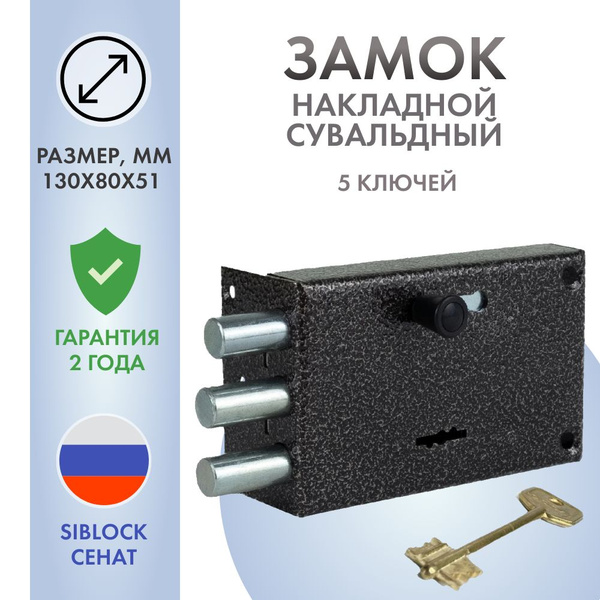 Замок Дверной Накладной Сувальдный с защелкой ЗНСЗ-5 SIBLOCK СЕНАТ ...