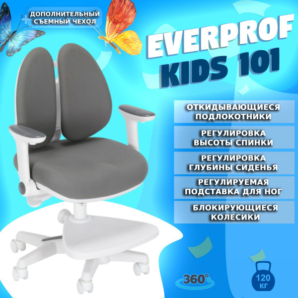 Детское компьютерное кресло Everprof KIDS101_Темно-серый - купить по ...