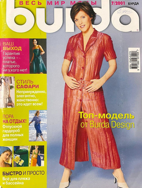 Журнал burda (Бурда) №7/2001 - Топ-модель от Burda Design - купить с ...