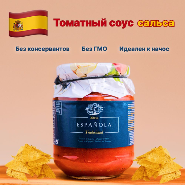 Соус томатный Сальса с оливками, белым вином и каперсами, подходит как ...