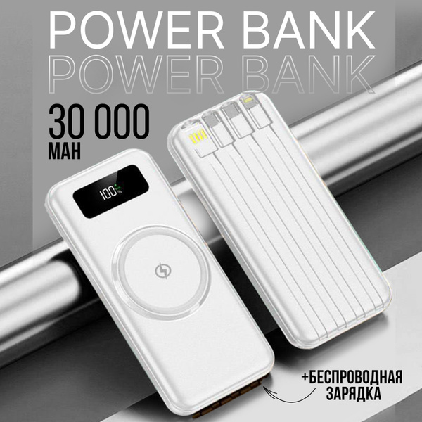 Power Bank power-bank