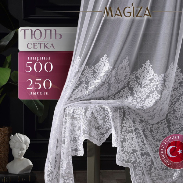 Тюль для комнаты Magiza высота 250, ширина 500, белый - купить с ...