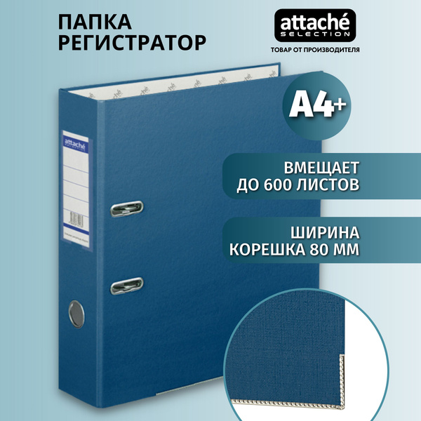 Характеристики Папка регистратор А4 Attache Selection, на кольцах, с ...