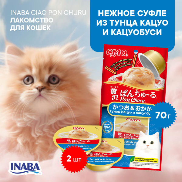 Лакомство для кошек INABA CIAO PON CHURU Суфле из тунца кацуо и ...