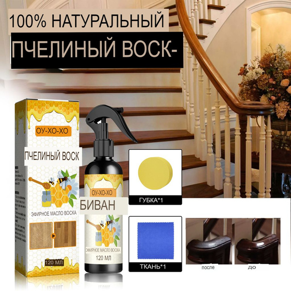 OUHOE Мебельный пчелиный воск-спрей для полировки пола мебели ...