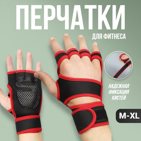 Перчатки без пальцев спортивные для фитнеса и велосипеда Красные XL ...