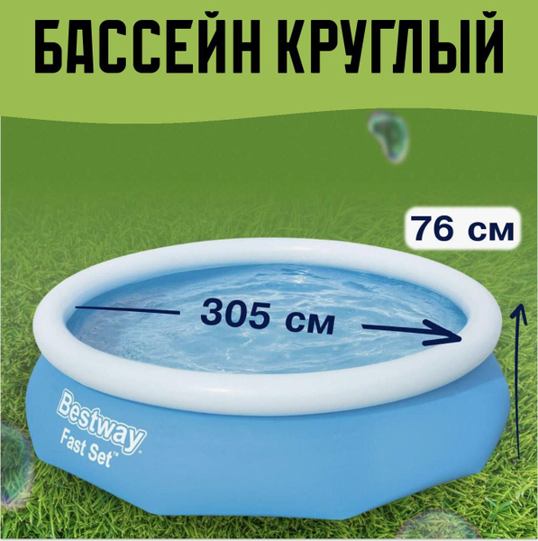 Бассейн305x Bestway целевая аудитория: Детская, Взрослая - купить по ...