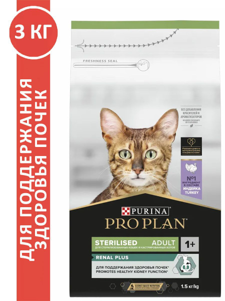 Sterilised Renal Plus для кошек 3 кг стерелайзд индейка - купить с ...