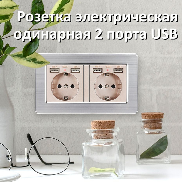 Золотая, Нержавеющей стали панели, 4 USB, Двойные розетки - купить по ...