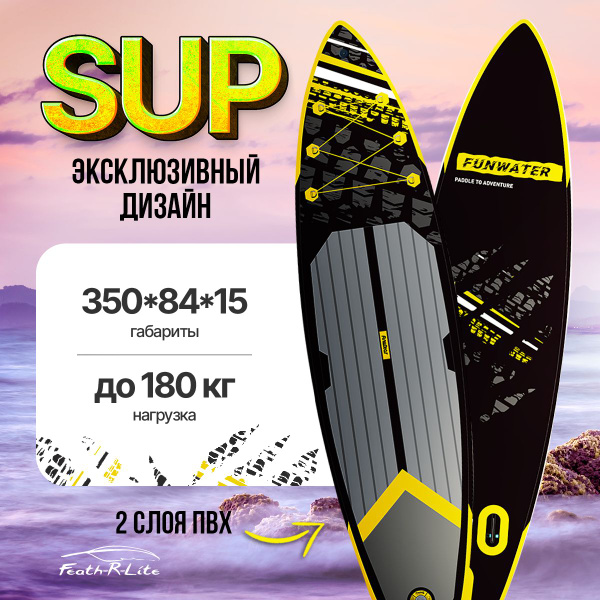 Сап борд (sup board) Feath-R-Lite Golden Fire, (полный комплект) с ...