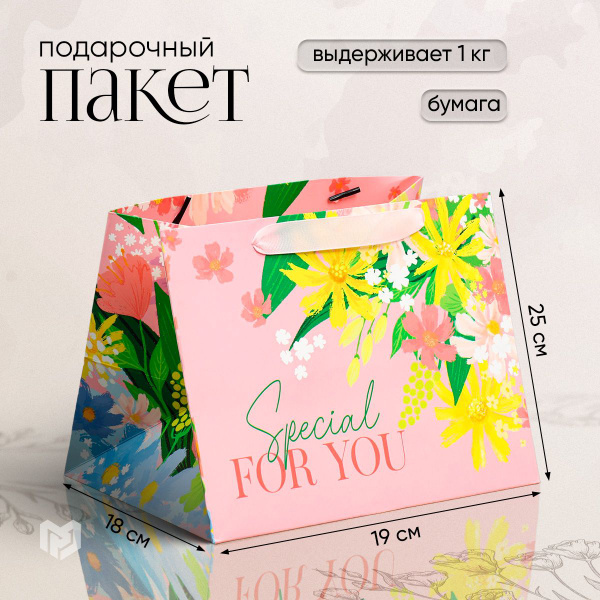 Пакет подарочный с широким дном "Special for you", 25 х 19 х 18 см ...