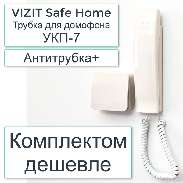 Трубка для домофона Антитрубка + купить по низким ценам в интернет ...
