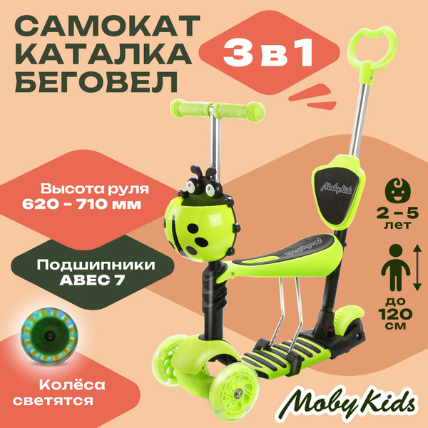 Самокат-трансформер Городской MOBY KIDS ТСPonyБожья коровка, купить c ...