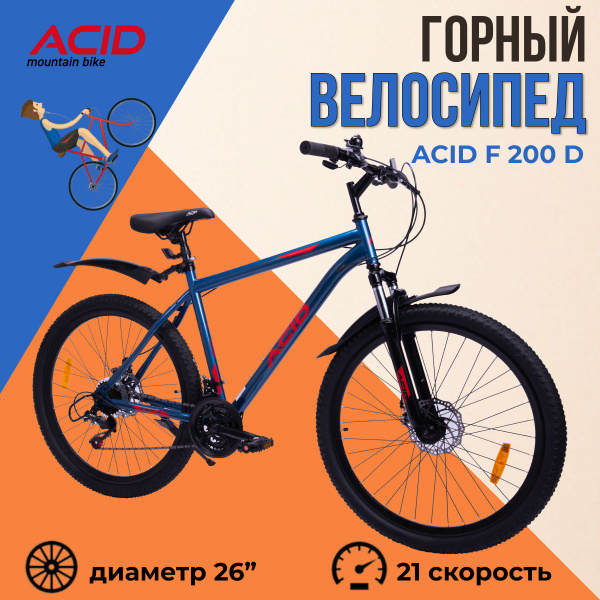 Велосипед взрослый мужской горный 26" ACID F 200 D 21 - купить по ...