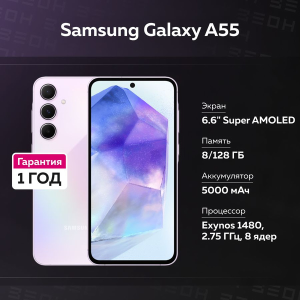 Смартфон Samsung Galaxy A55 - купить по выгодной цене в интернет ...