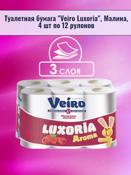 Туалетная бумага "Veiro Luxoria", Малина 4 шт по 12 рулонов / 3 слоя ...