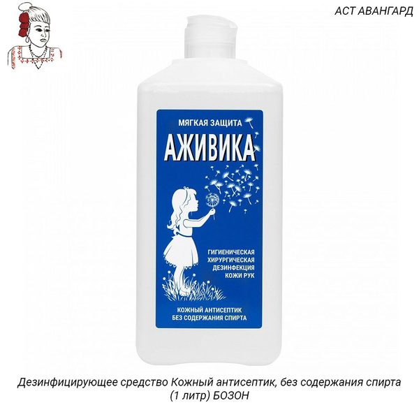 Вопросы и ответы о Дезинфицирующее средство Кожный антисептик, без ...