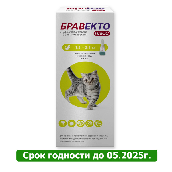 Бравекто купить на OZON по низкой цене (1468044890)
