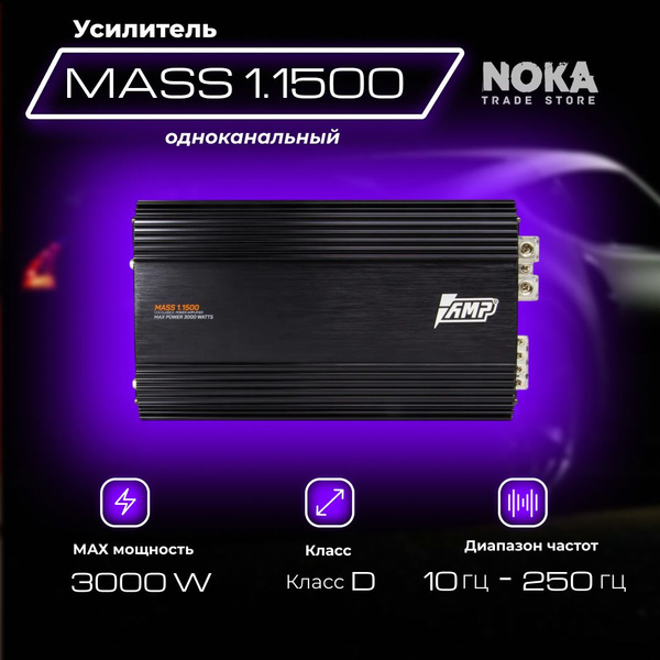 Усилитель автомобильный одноканальный для сабвуфера AMP MASS 1.1500 ...