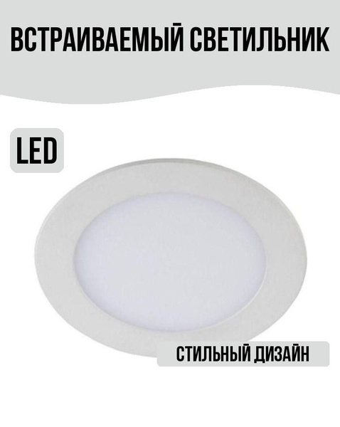 Встраиваемый потолочный светодиодный светильник - купить с доставкой по ...