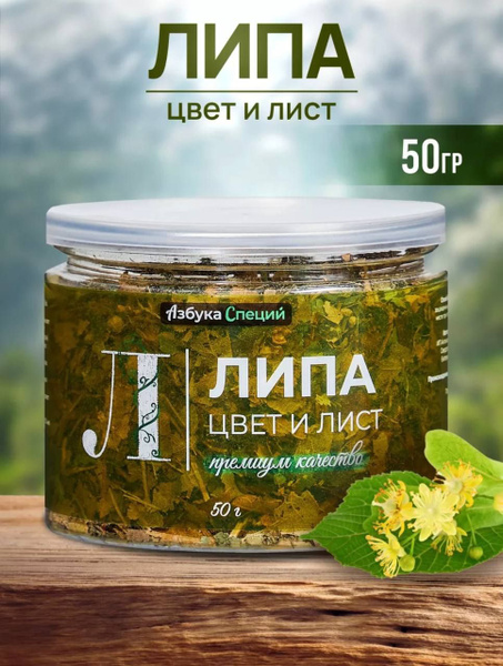 Липа сушеная 50 гр для чая - купить с доставкой по выгодным ценам в ...