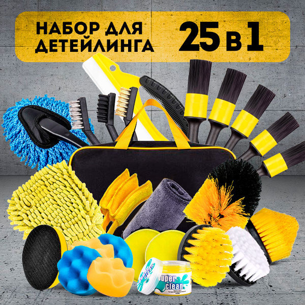 Harika набор для детейлинга и мойки авто подарочный ,щетки для мытья ...
