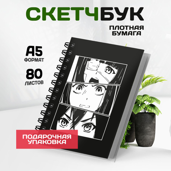 Скетчбук блокнот Аниме для рисования и маркеров А5, 80 листов - купить ...