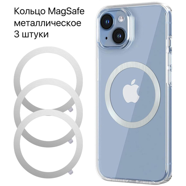 Металлическое кольцо MagSafe для телефона - купить с доставкой по ...