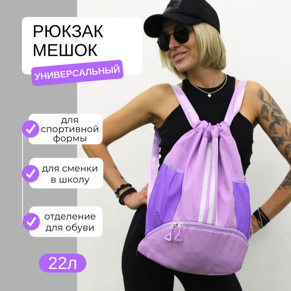 Рюкзак спортивный женский с отделением для обуви и тренировок для ...