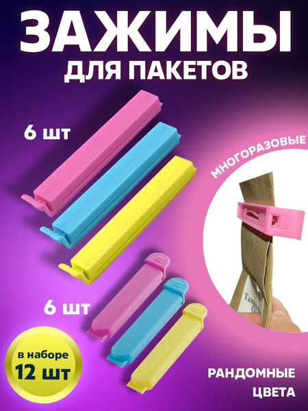 Зажим кухонный, 12 шт - купить с доставкой по выгодным ценам в интернет ...
