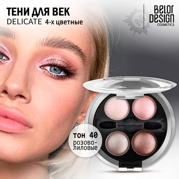 BELOR DESIGN Тени для век Delicate тон 040 - купить с доставкой по ...