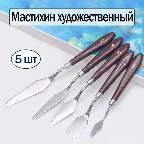 Мастихин художественный,набор из 5 штук.Для рисования,скульптуры и ...