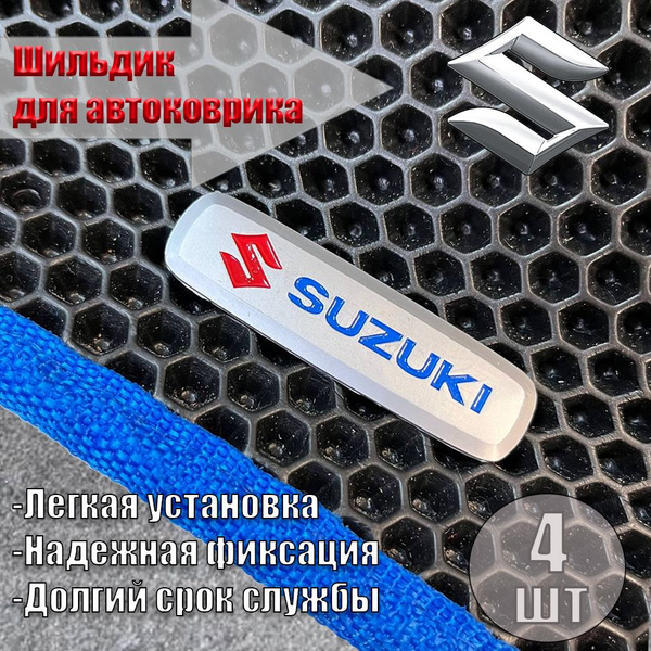Характеристики Логотип шильдик SUZUKI (СУЗУКИ) для автоковриков и ...