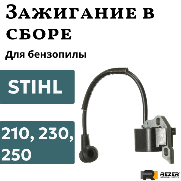Характеристики Катушка зажигания (магнето, модуль) для бензопилы STIHL ...