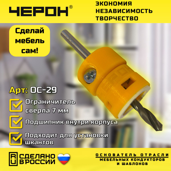 Ограничитель глубины сверления 7 мм ОС-29 купить по выгодной цене в ...