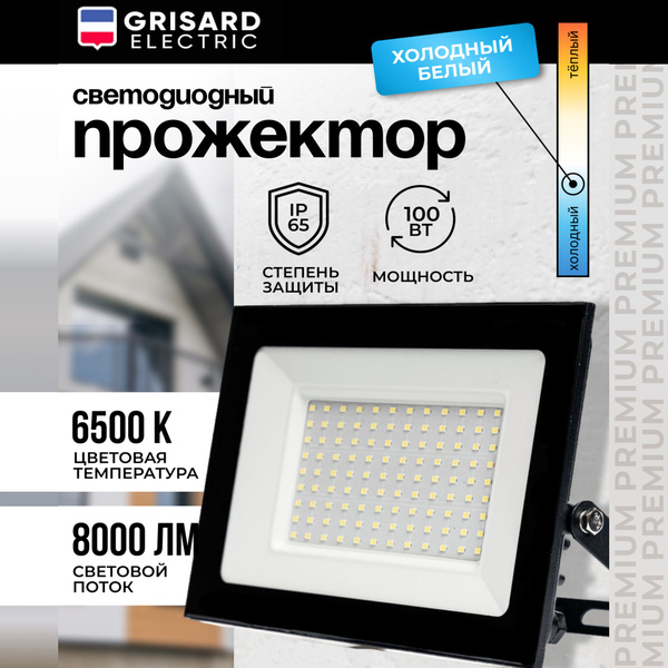 Прожектор GRISARD ELECTRIC, СДО._без датчика движения_138885_1 6500 К ...