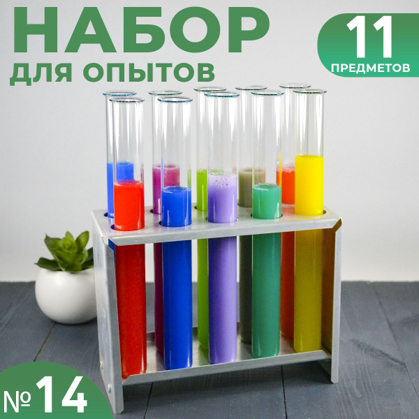 Набор для опытов / штатив металлический / пробирки стеклянные 21мм Х ...