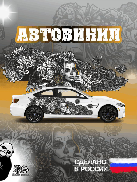Наклейка на авто большая / Внешний тюнинг / Муэртос Gray - купить по ...