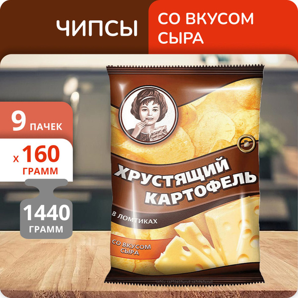 Упаковка 9 пачек Чипсы "Хрустящий картофель" сыр 160г - купить с ...