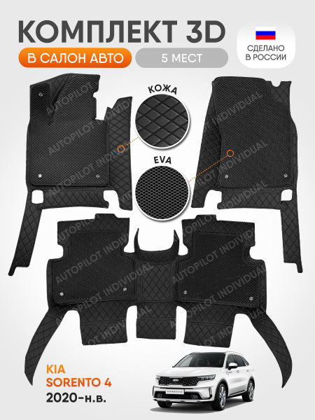 Коврики в салон автомобиля AUTOPILOT INDIVIDUAL 3д коврики из экокожи с ...