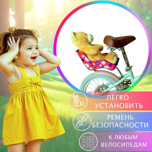 Кресло для игрушки на детский велосипед с креплением / Фиолетовое ...